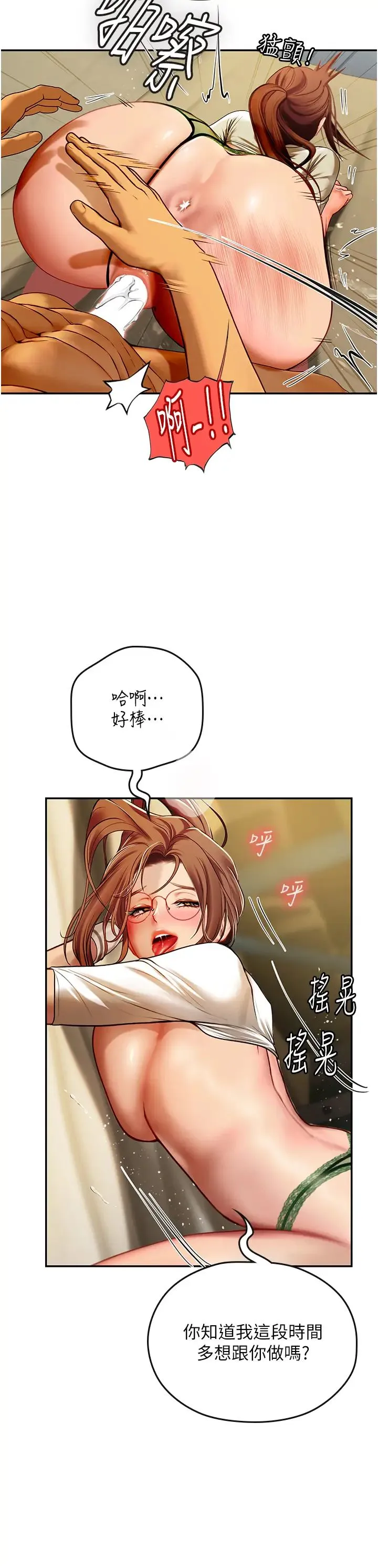 海女实习生 - 第69话-我是你的专属肉便器 - page 7