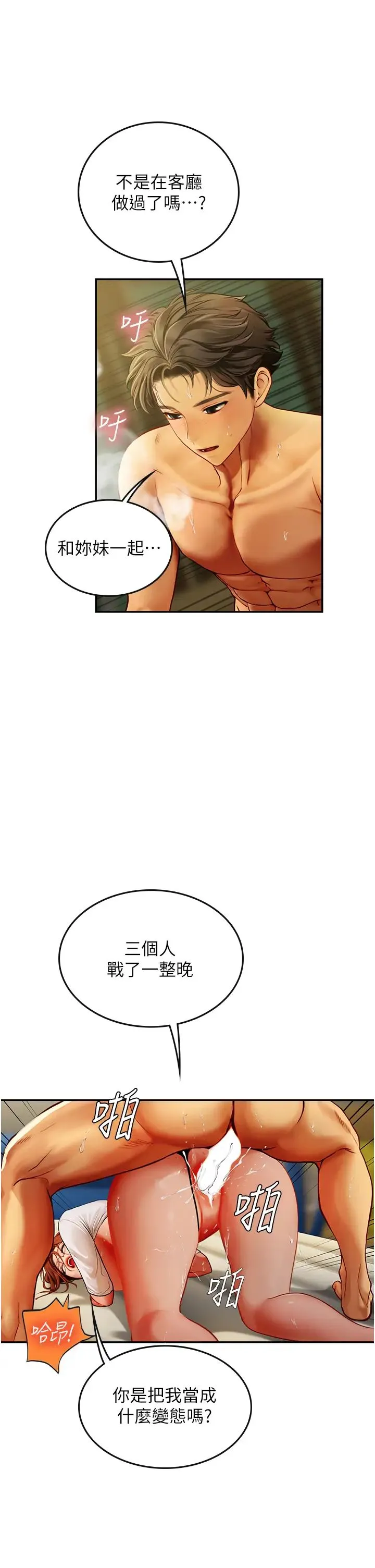 海女实习生 - 第69话-我是你的专属肉便器 - page 8