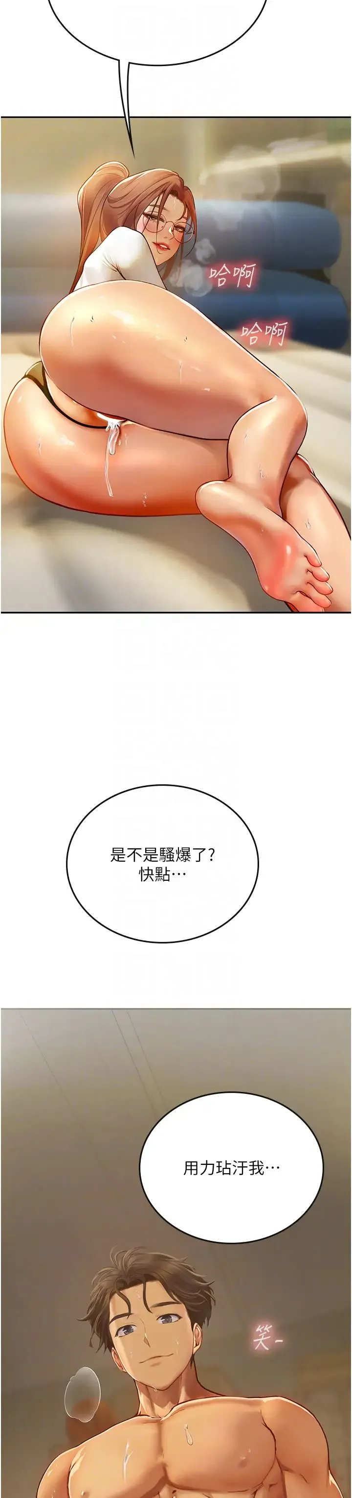海女实习生 - 第69话-我是你的专属肉便器 - page 10