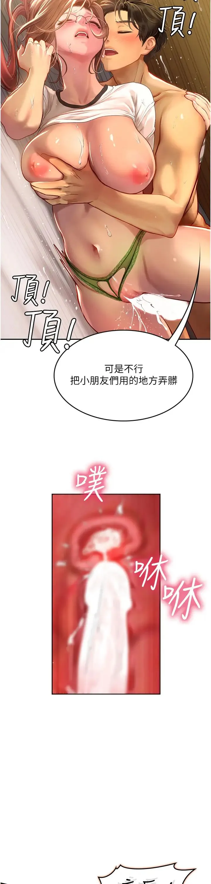 海女实习生 - 第69话-我是你的专属肉便器 - page 16
