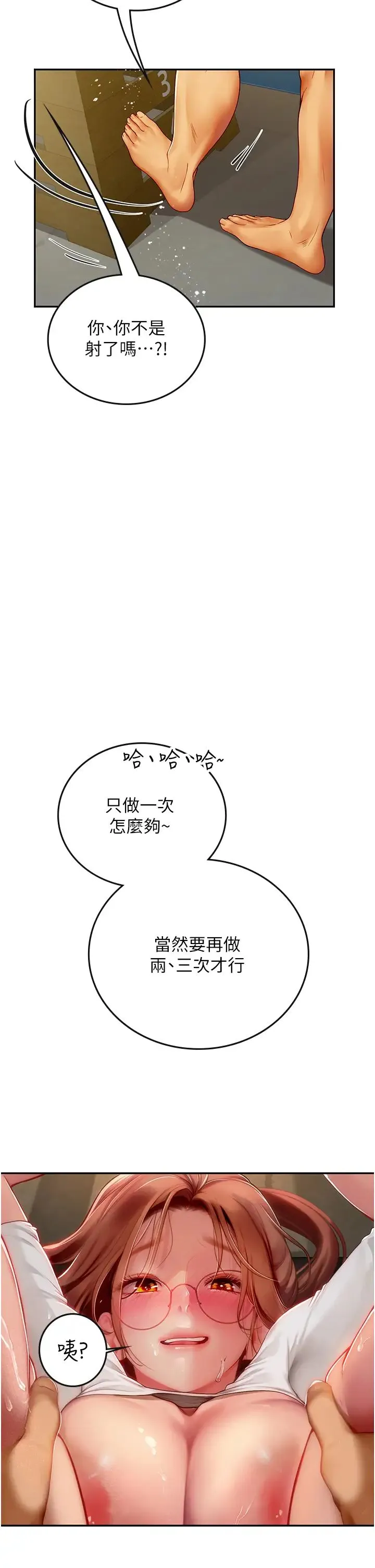 海女实习生 - 第69话-我是你的专属肉便器 - page 20