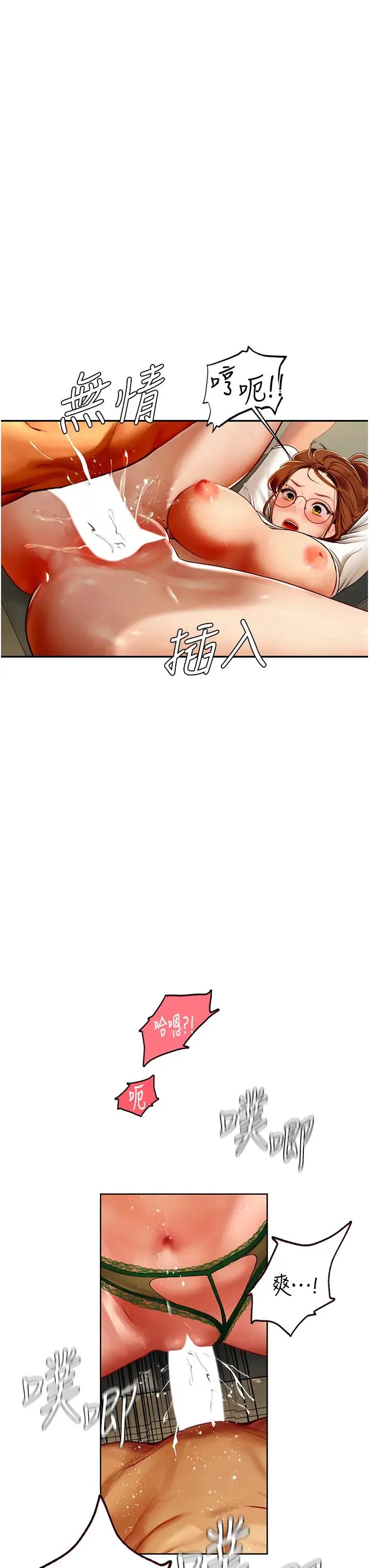 海女实习生 - 第69话-我是你的专属肉便器 - page 21