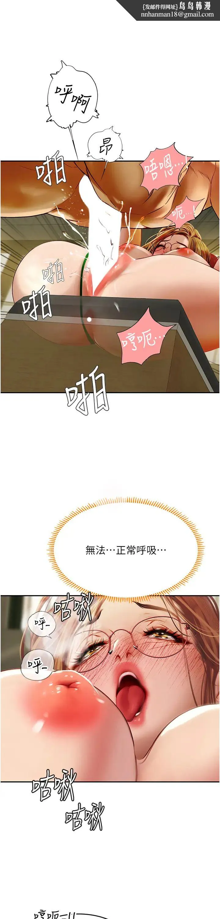 海女实习生 - 第69话-我是你的专属肉便器 - page 23