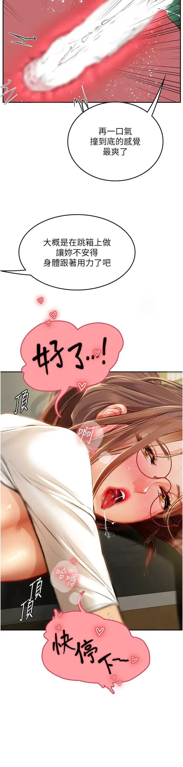 海女实习生 - 第69话-我是你的专属肉便器 - page 25