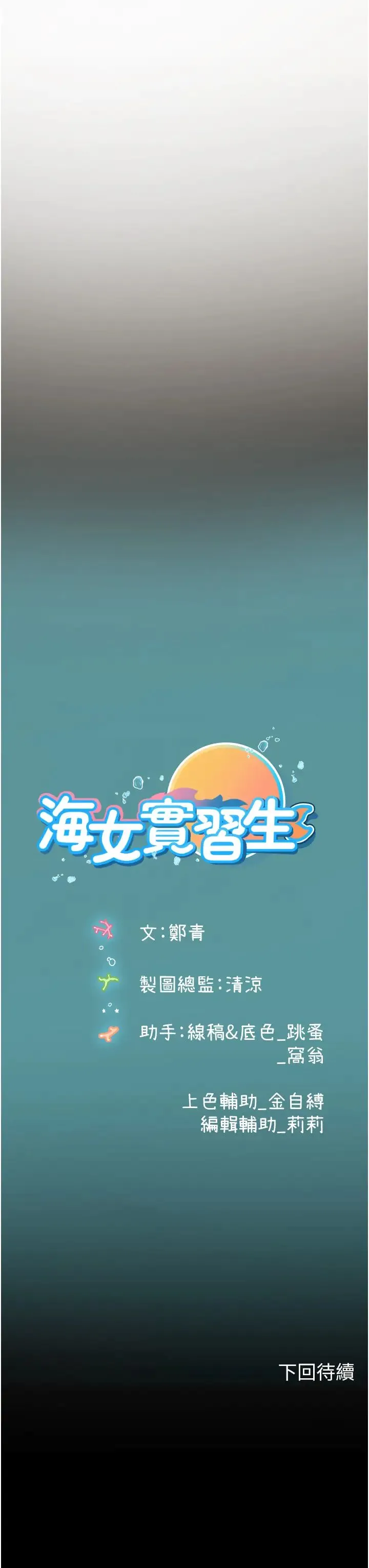 海女实习生 - 第69话-我是你的专属肉便器 - page 44