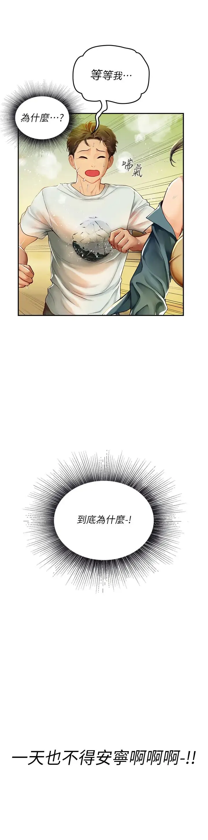 海女实习生 - 第82話-馬上讓妳熱起來 - page 3