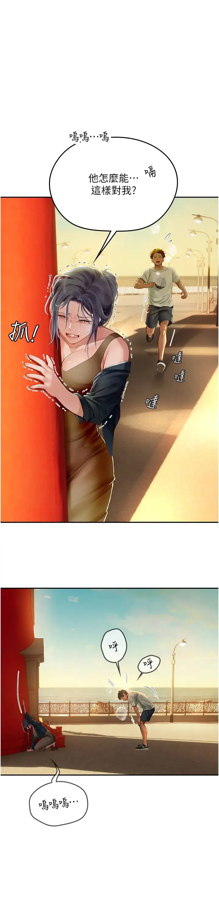 海女实习生 - 第82話-馬上讓妳熱起來 - page 5