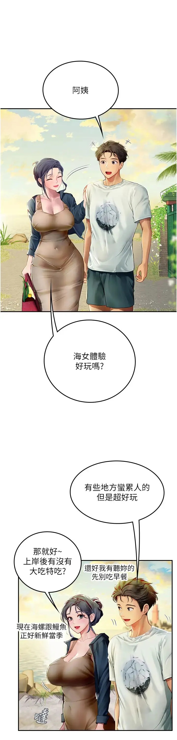 海女实习生 - 第82話-馬上讓妳熱起來 - page 8