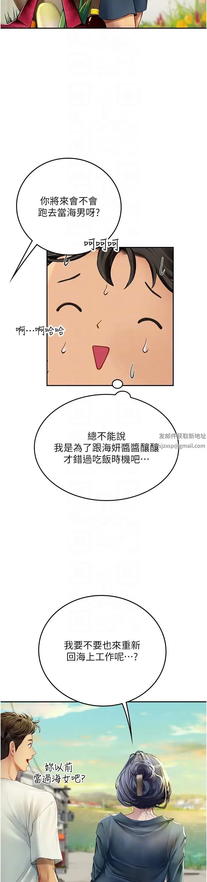 海女实习生 - 第82話-馬上讓妳熱起來 - page 10