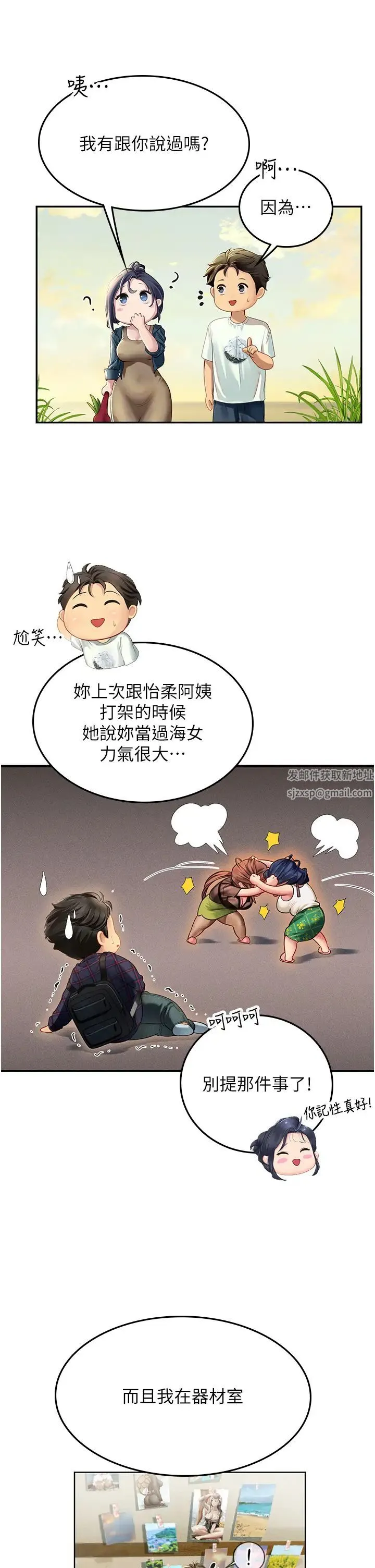 海女实习生 - 第82話-馬上讓妳熱起來 - page 12