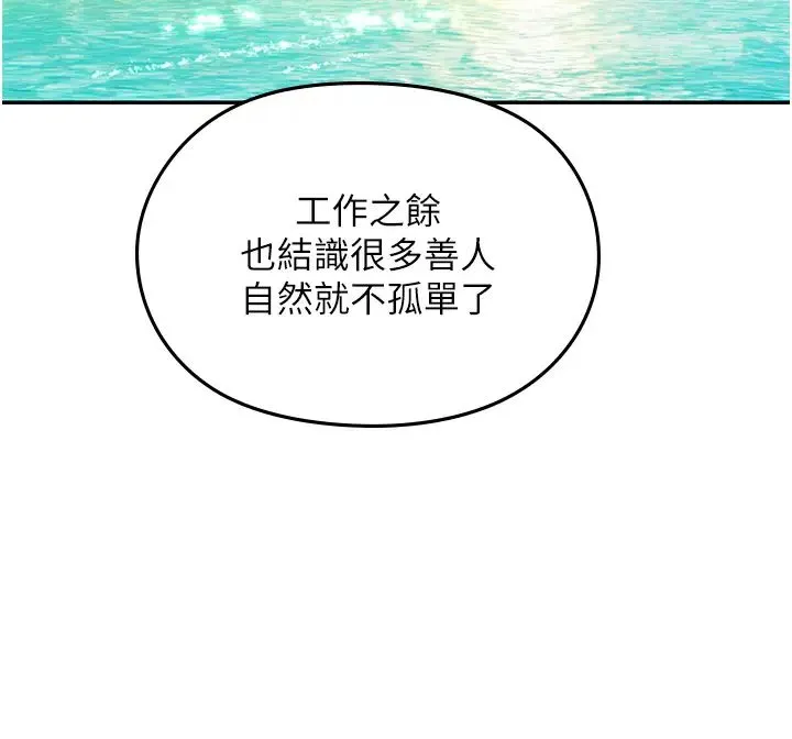 海女实习生 - 第82話-馬上讓妳熱起來 - page 15