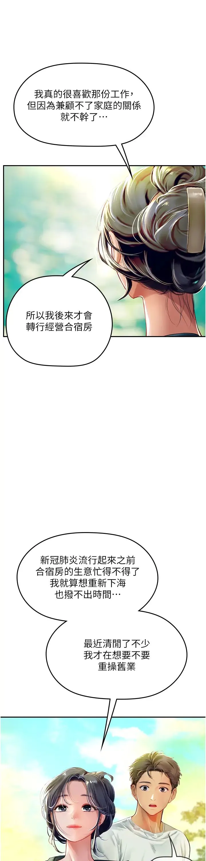 海女实习生 - 第82話-馬上讓妳熱起來 - page 16