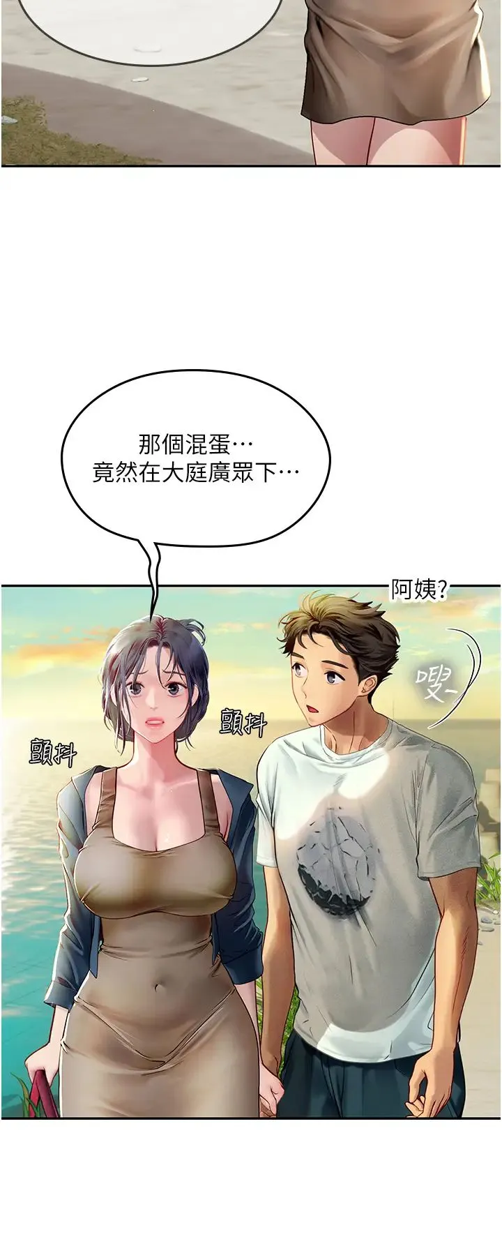 海女实习生 - 第82話-馬上讓妳熱起來 - page 19