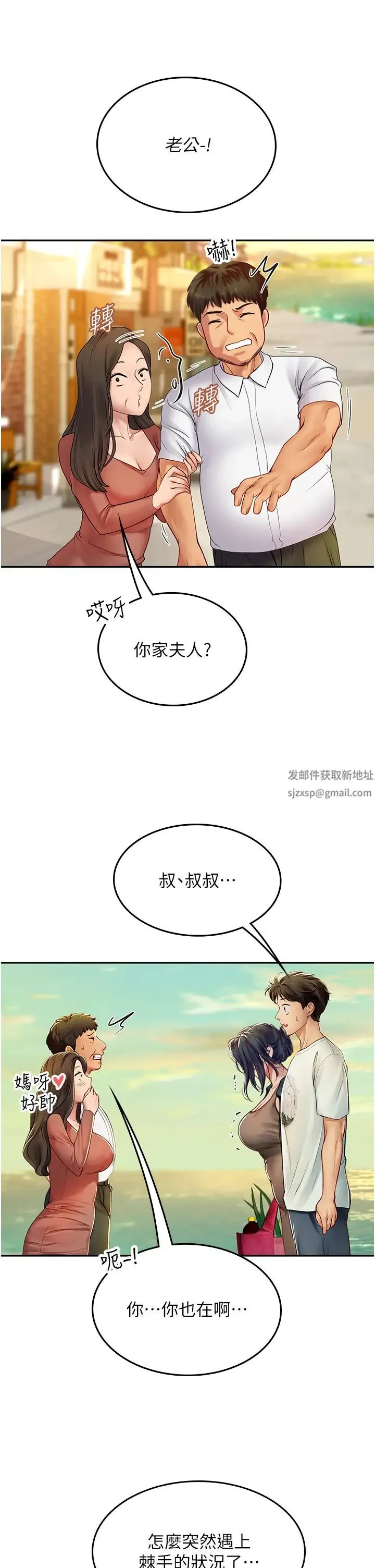 海女实习生 - 第82話-馬上讓妳熱起來 - page 20