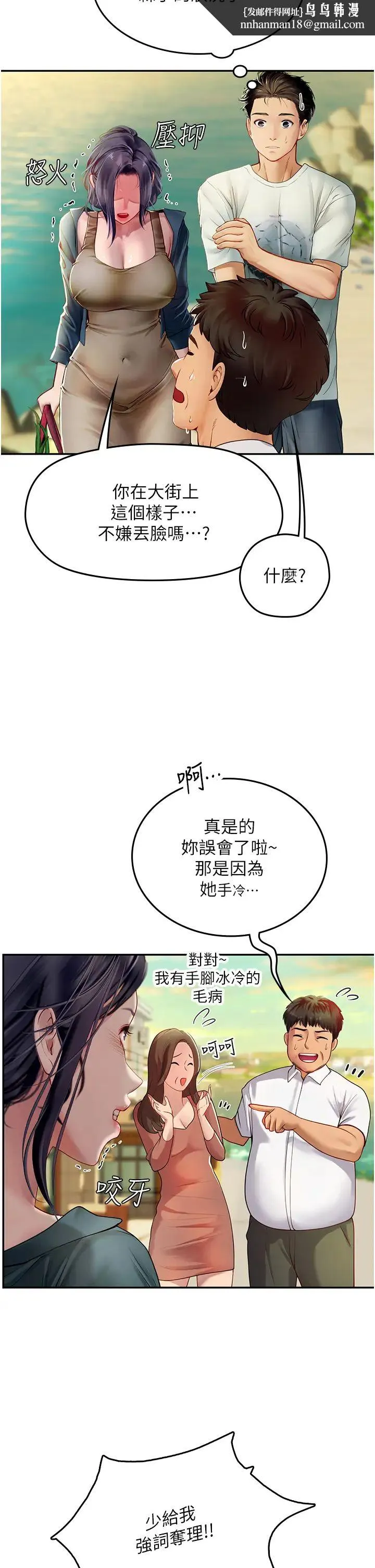 海女实习生 - 第82話-馬上讓妳熱起來 - page 21