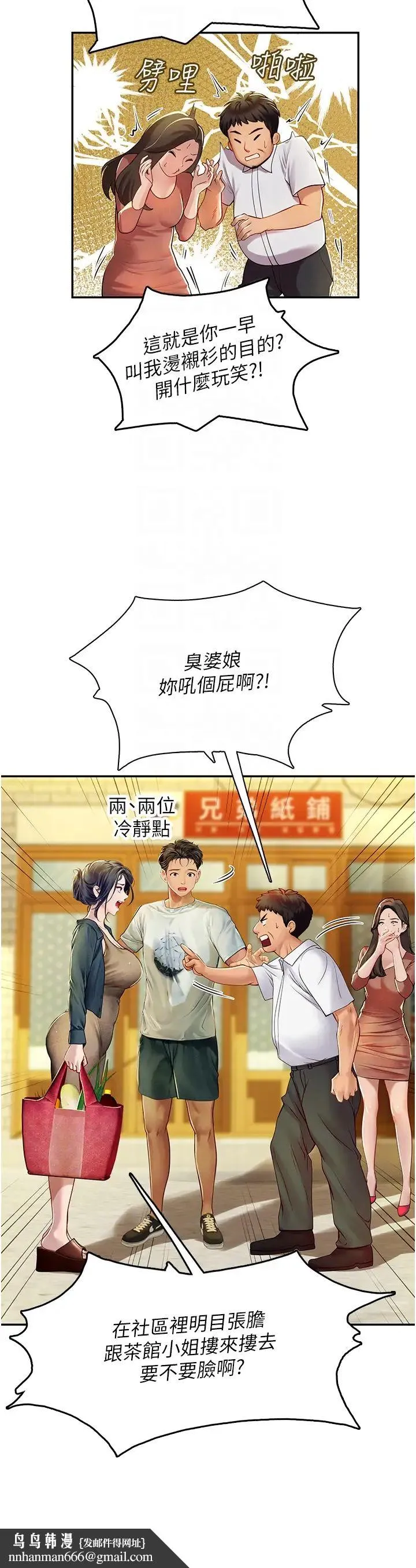 海女实习生 - 第82話-馬上讓妳熱起來 - page 22