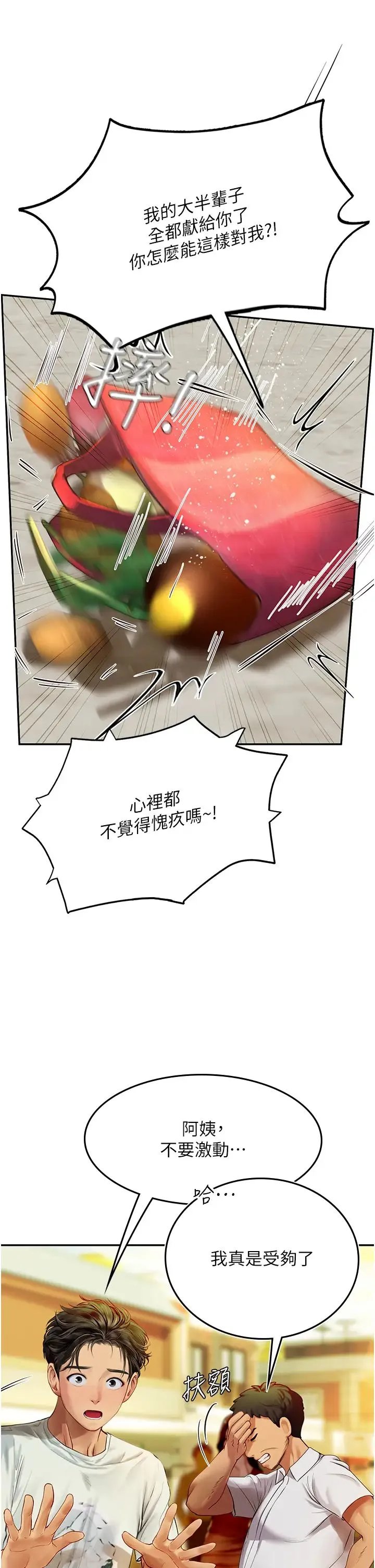 海女实习生 - 第82話-馬上讓妳熱起來 - page 23
