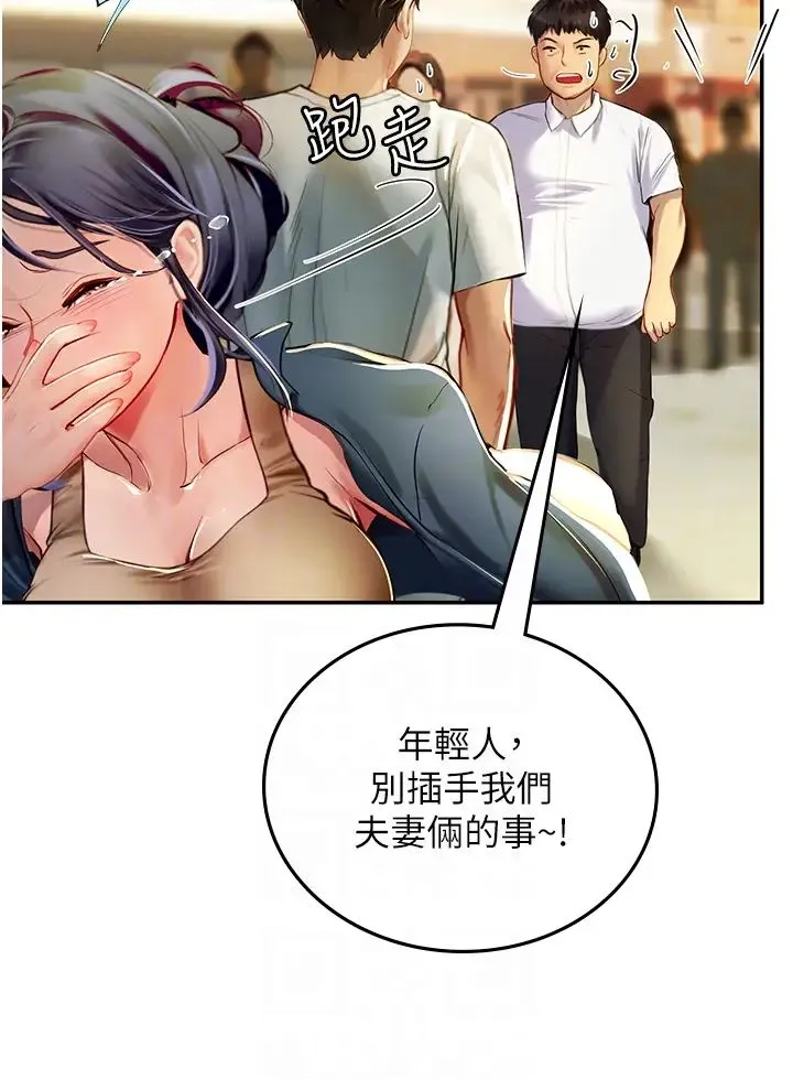 海女实习生 - 第82話-馬上讓妳熱起來 - page 26
