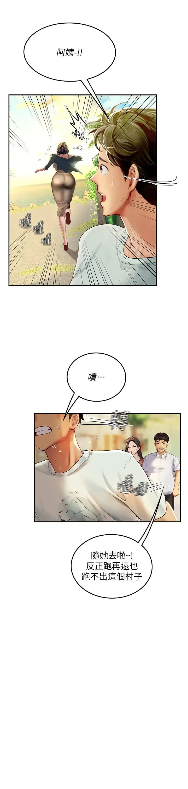 海女实习生 - 第82話-馬上讓妳熱起來 - page 27
