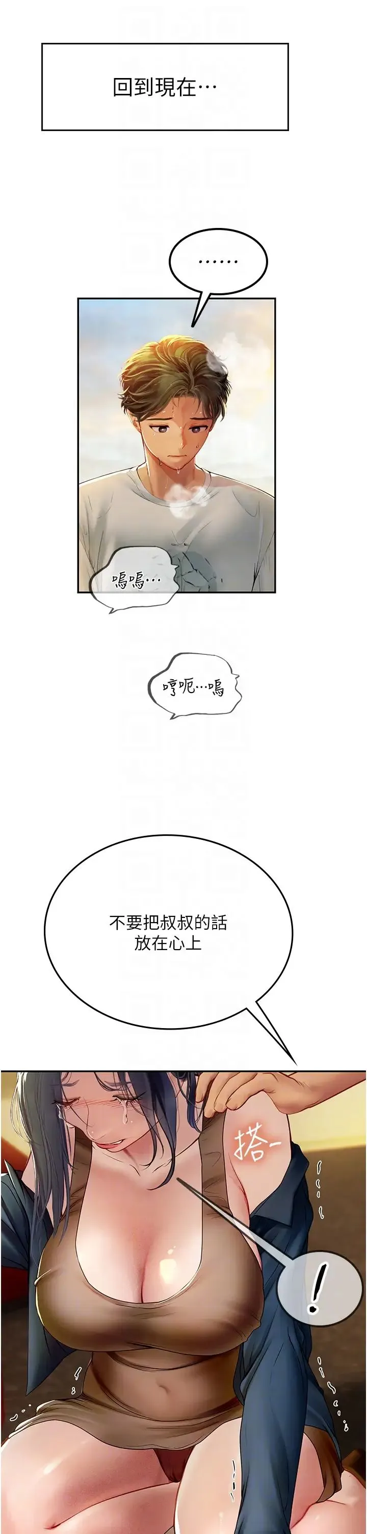 海女实习生 - 第82話-馬上讓妳熱起來 - page 28