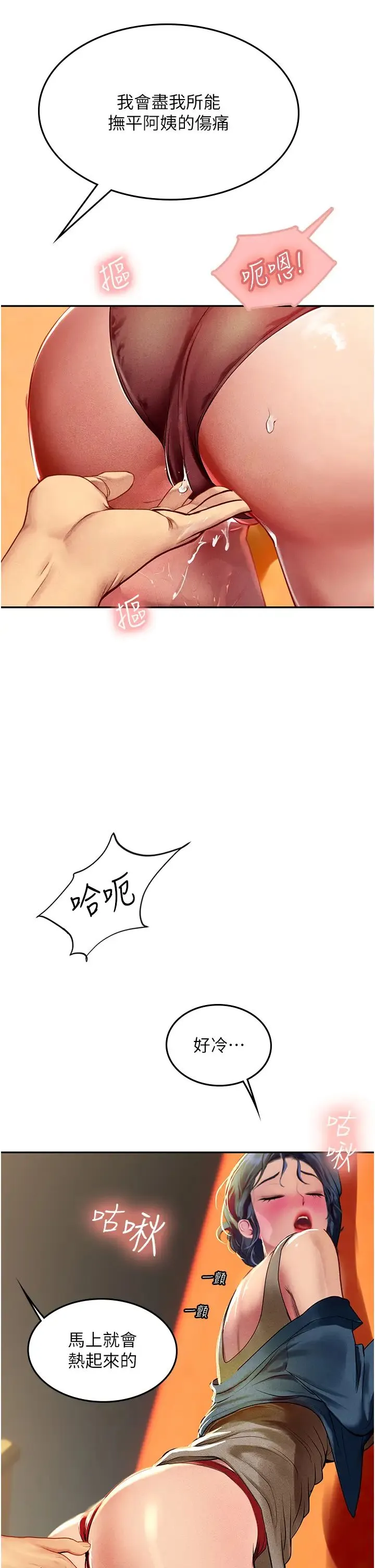 海女实习生 - 第82話-馬上讓妳熱起來 - page 36