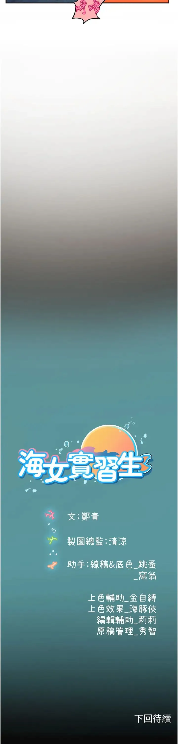 海女实习生 - 第82話-馬上讓妳熱起來 - page 39