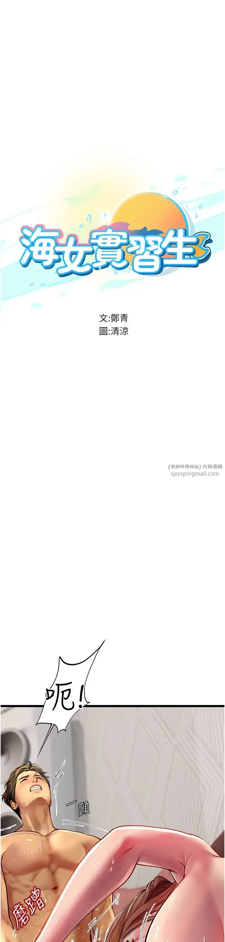 海女实习生 - 第97話-被阿姨舔到失禁 - page 5
