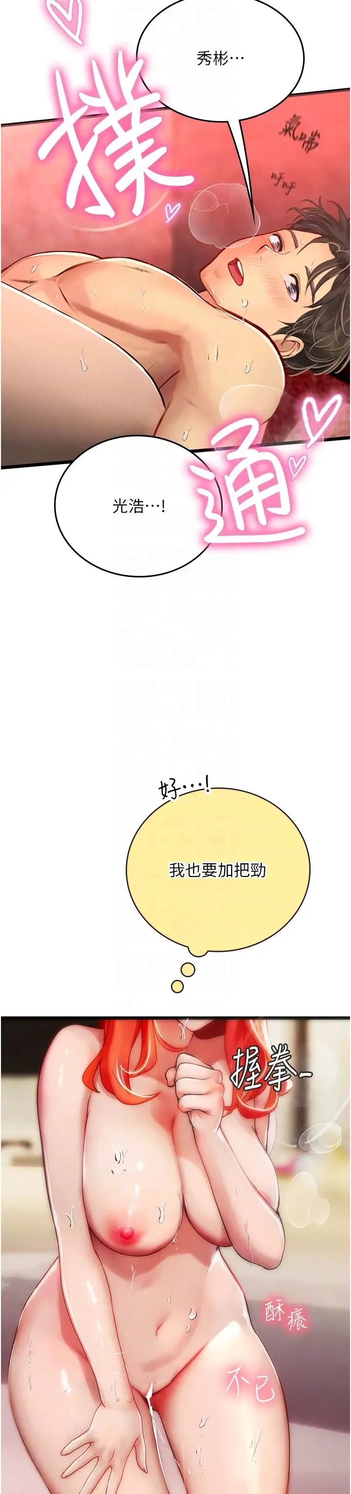 海女实习生 - 第97話-被阿姨舔到失禁 - page 34