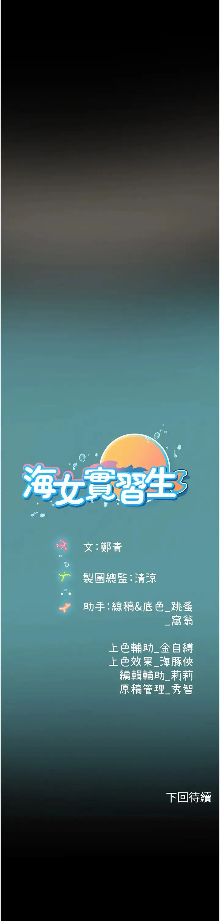 海女实习生 - 第97話-被阿姨舔到失禁 - page 44