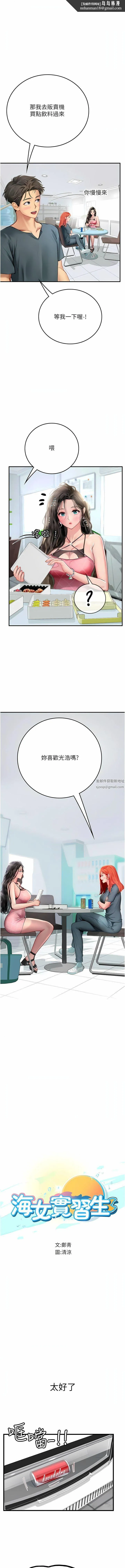 海女实习生 - 第50话-灌入喉咙的浓稠精液 - page 1