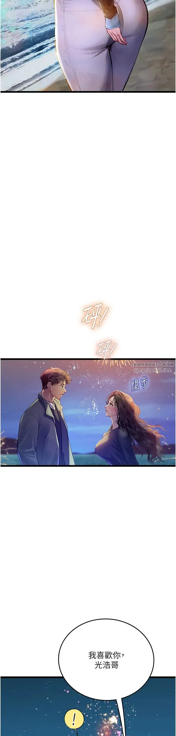 海女实习生 - 第101話-擅闖洞房的不速之客 - page 2