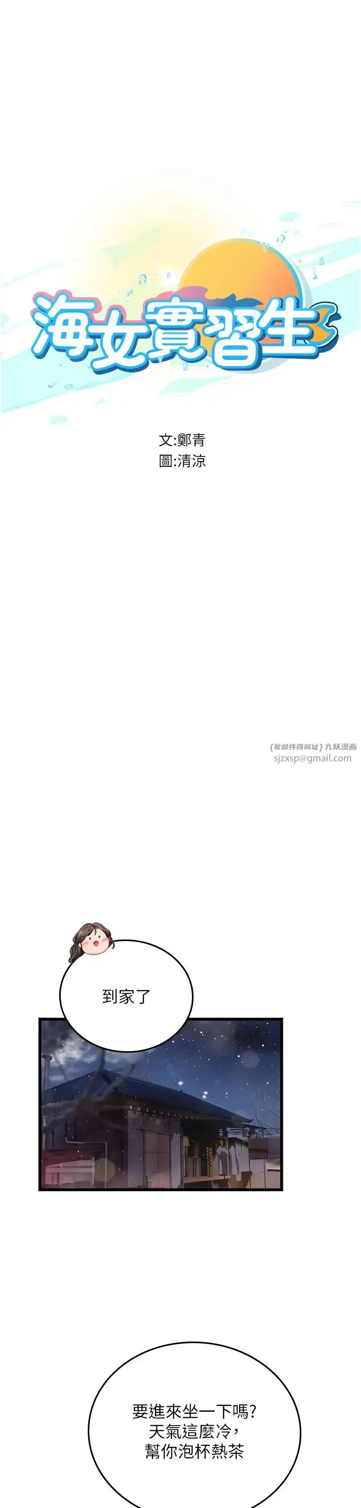 海女实习生 - 第101話-擅闖洞房的不速之客 - page 5
