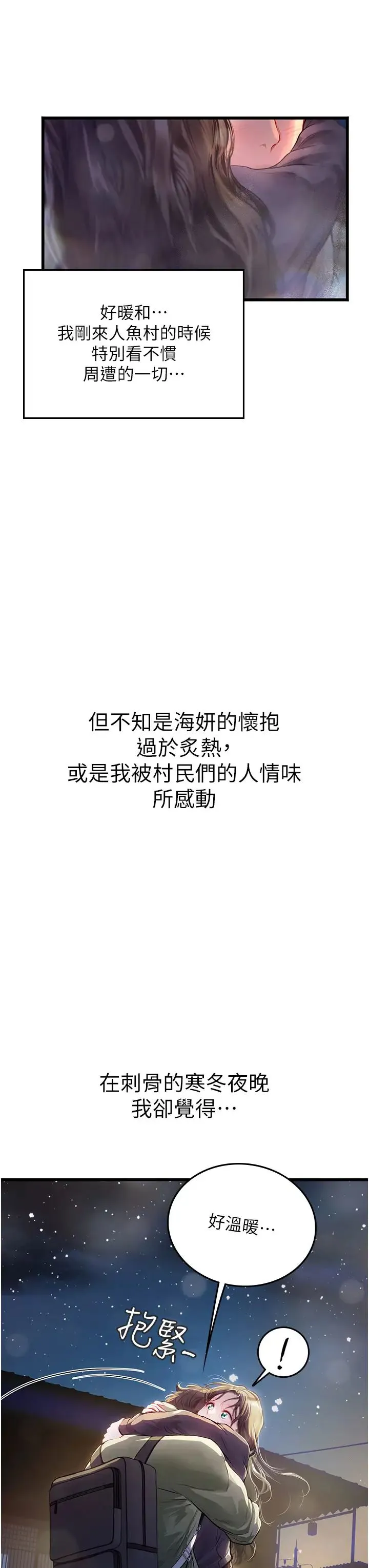 海女实习生 - 第101話-擅闖洞房的不速之客 - page 7