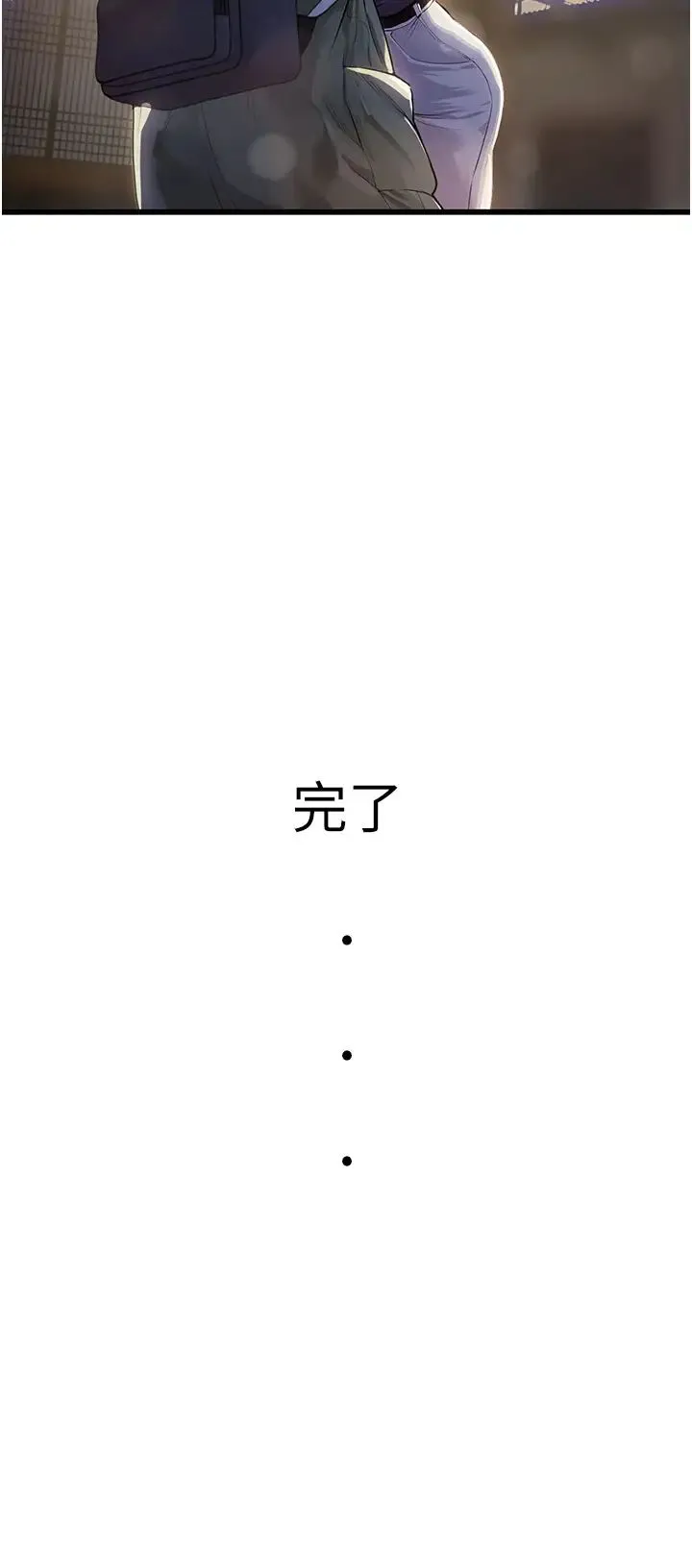 海女实习生 - 第101話-擅闖洞房的不速之客 - page 8