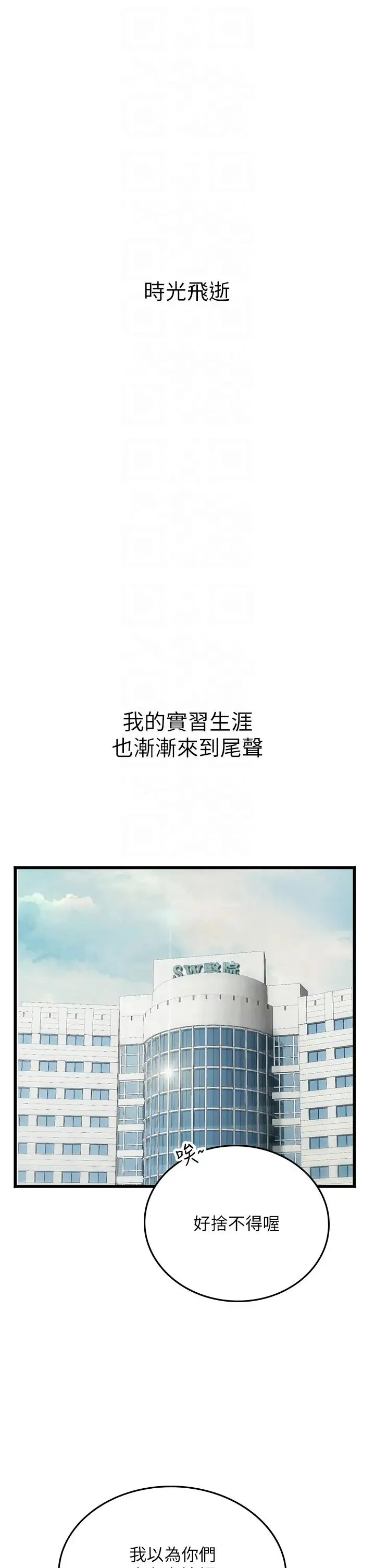 海女实习生 - 第101話-擅闖洞房的不速之客 - page 10