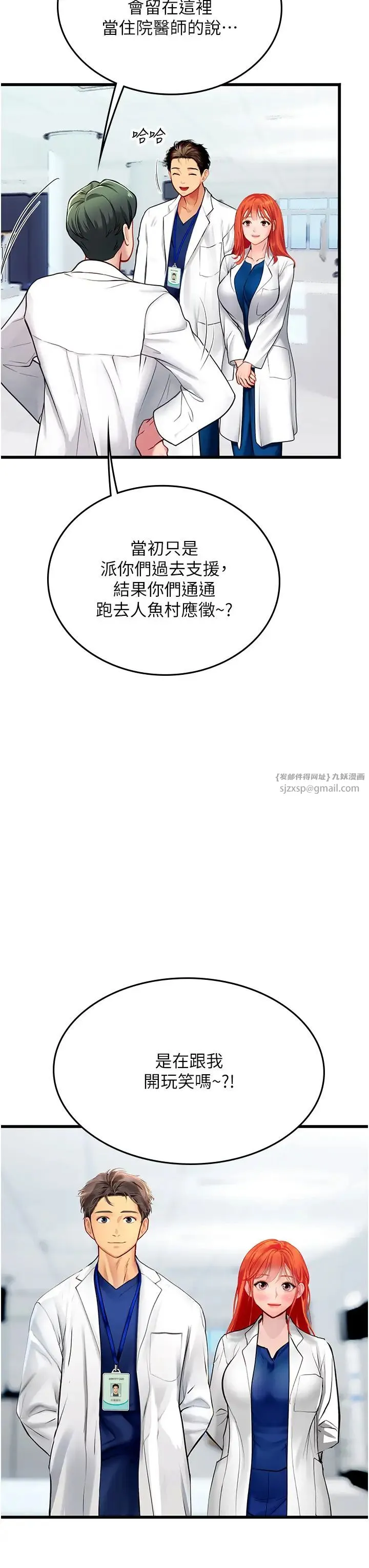 海女实习生 - 第101話-擅闖洞房的不速之客 - page 11