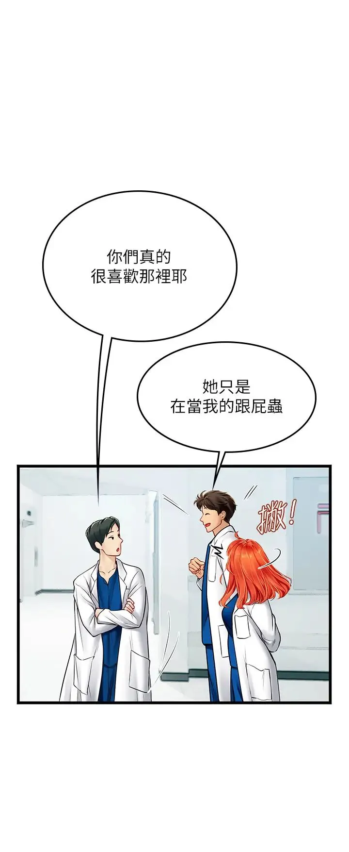 海女实习生 - 第101話-擅闖洞房的不速之客 - page 12