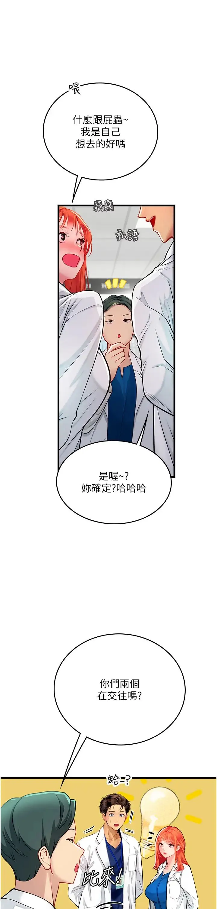 海女实习生 - 第101話-擅闖洞房的不速之客 - page 13