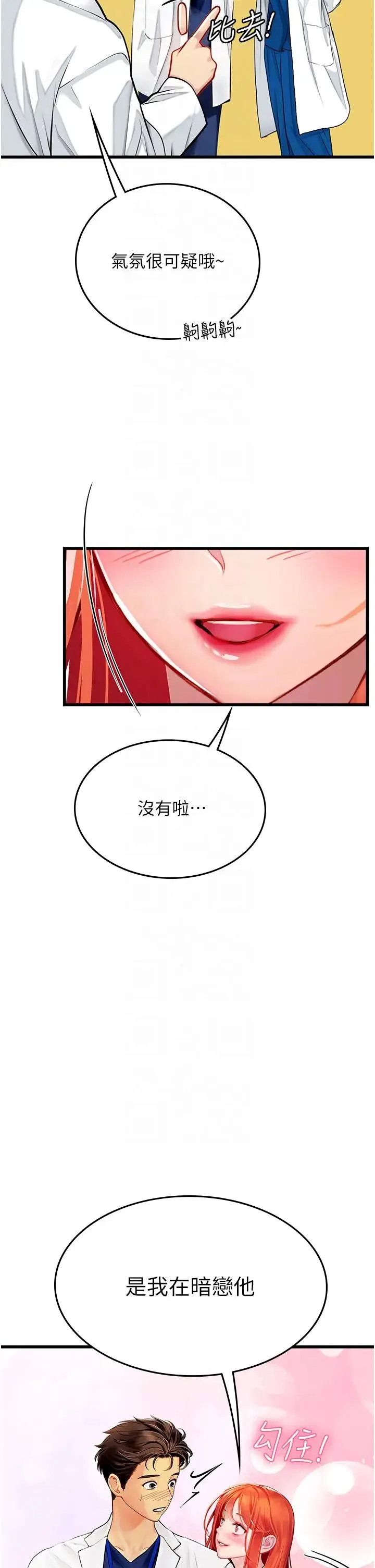 海女实习生 - 第101話-擅闖洞房的不速之客 - page 14