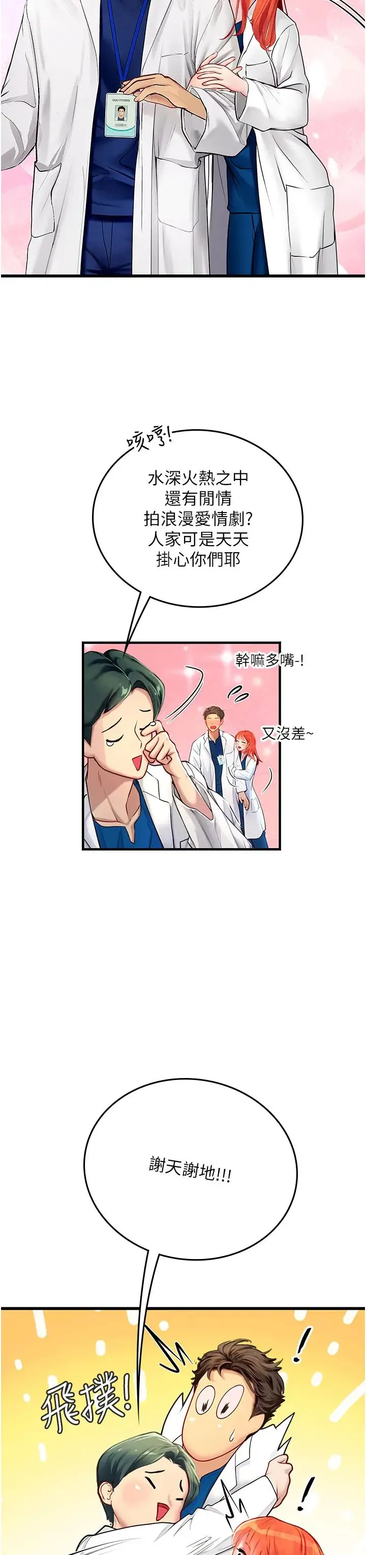 海女实习生 - 第101話-擅闖洞房的不速之客 - page 15