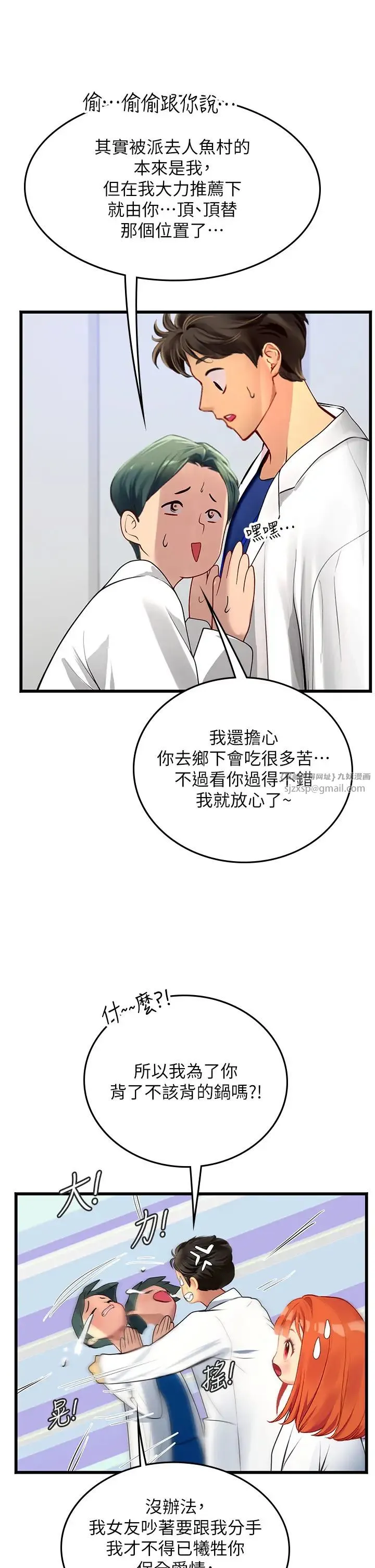 海女实习生 - 第101話-擅闖洞房的不速之客 - page 17