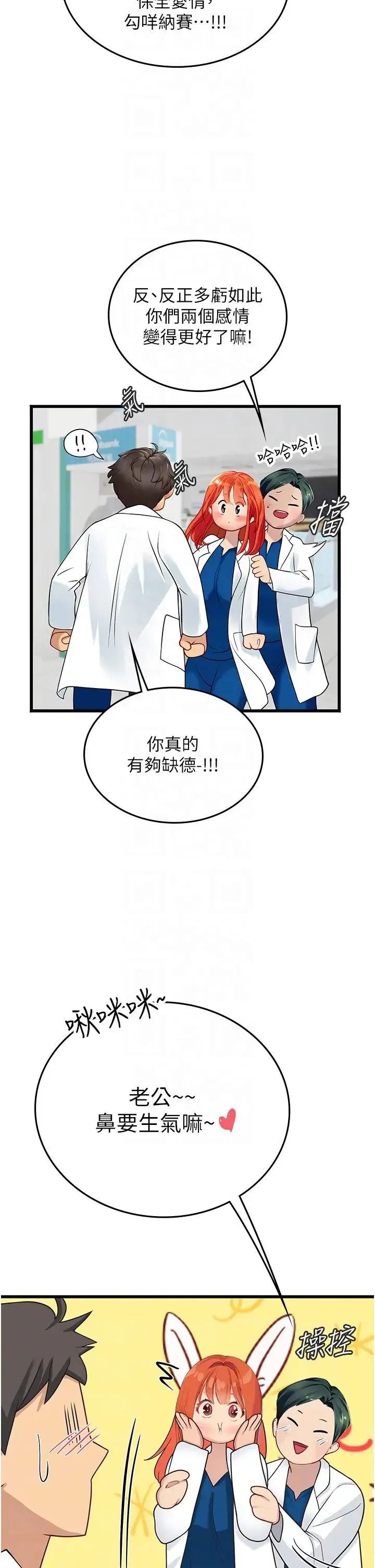 海女实习生 - 第101話-擅闖洞房的不速之客 - page 18