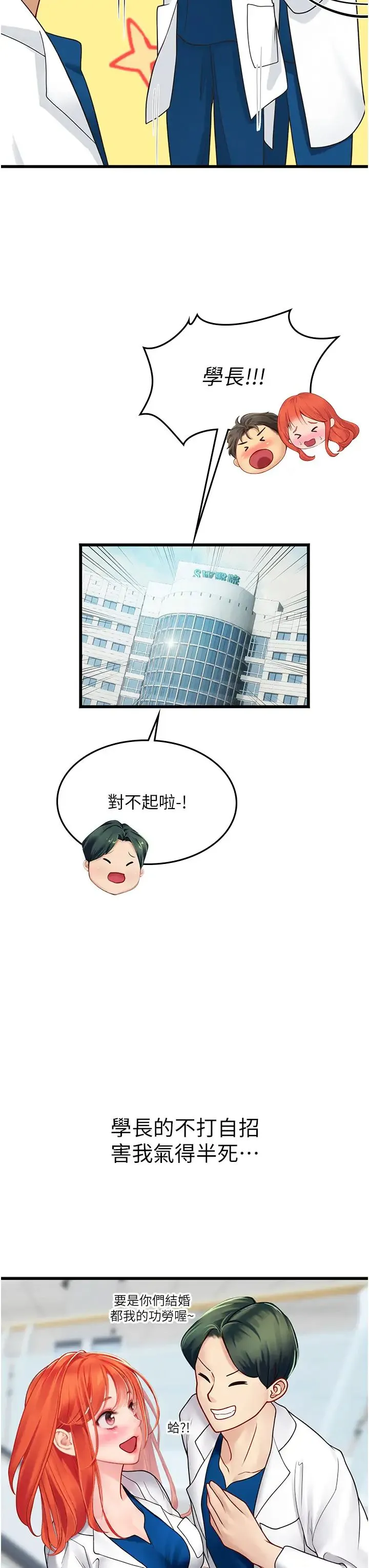 海女实习生 - 第101話-擅闖洞房的不速之客 - page 19