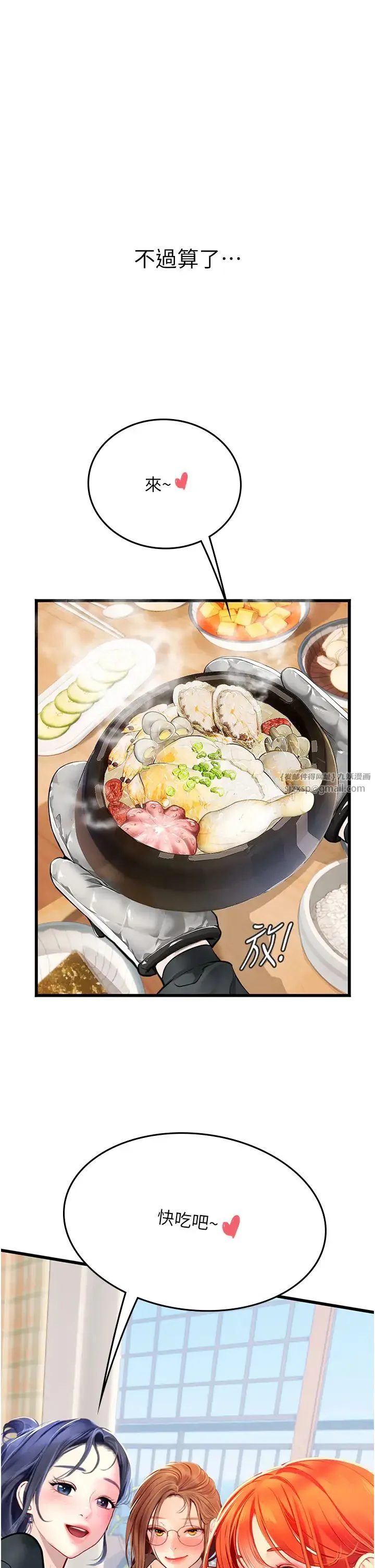 海女实习生 - 第101話-擅闖洞房的不速之客 - page 21