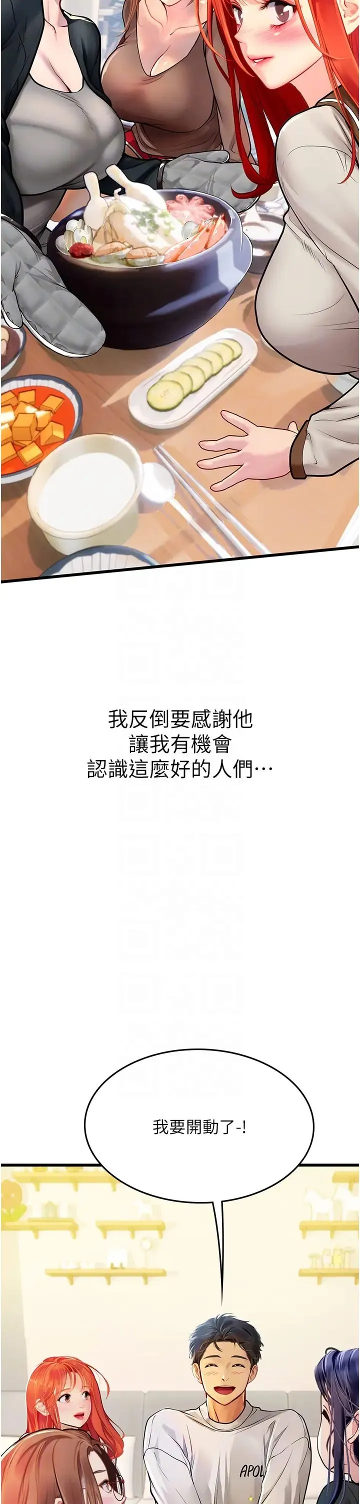 海女实习生 - 第101話-擅闖洞房的不速之客 - page 22
