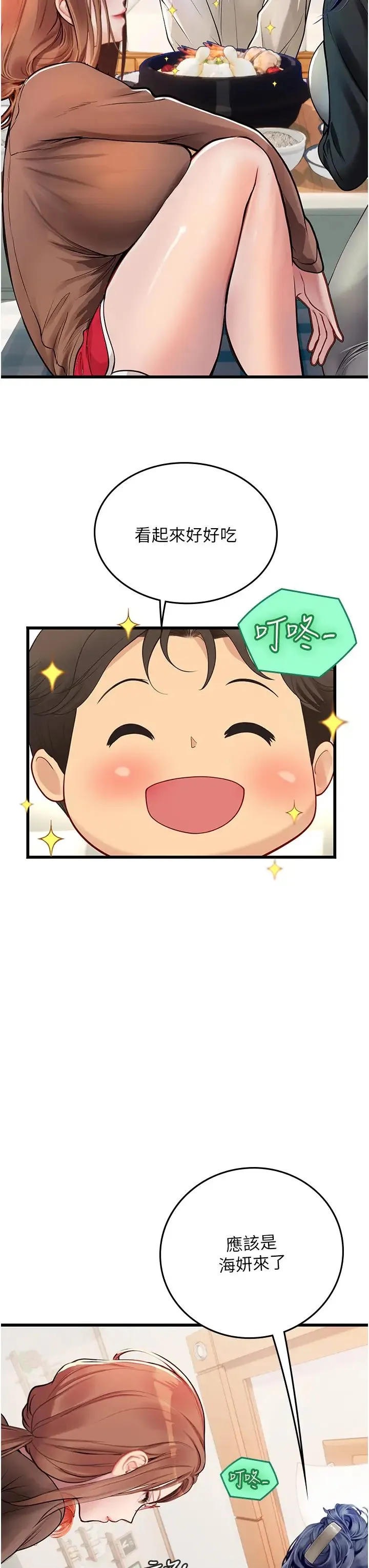 海女实习生 - 第101話-擅闖洞房的不速之客 - page 23