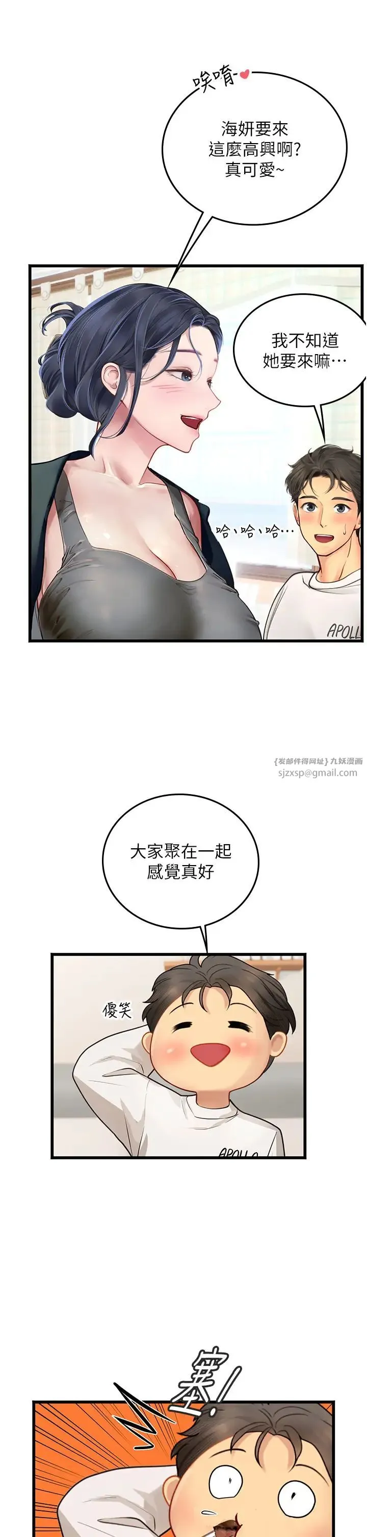 海女实习生 - 第101話-擅闖洞房的不速之客 - page 25