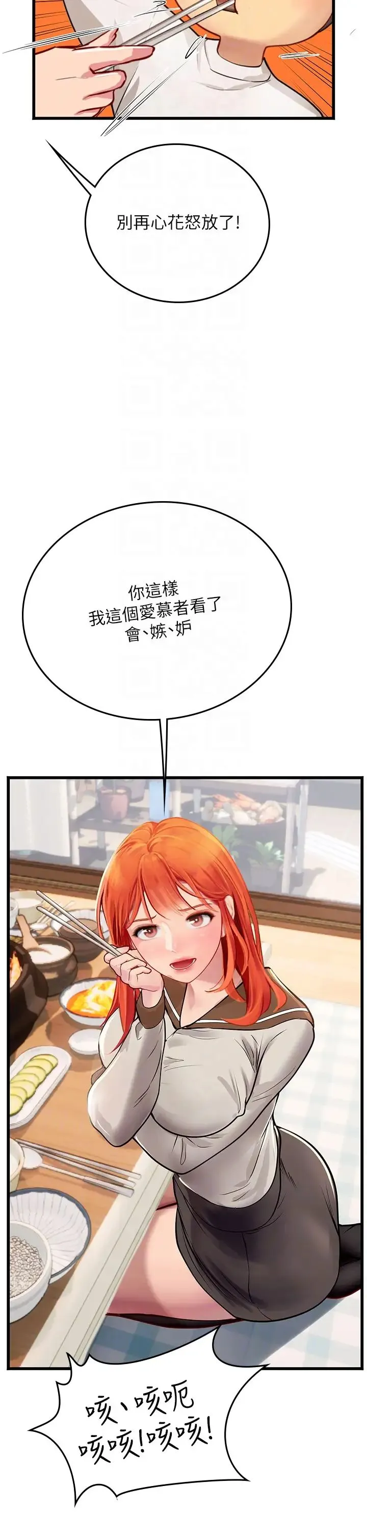 海女实习生 - 第101話-擅闖洞房的不速之客 - page 26