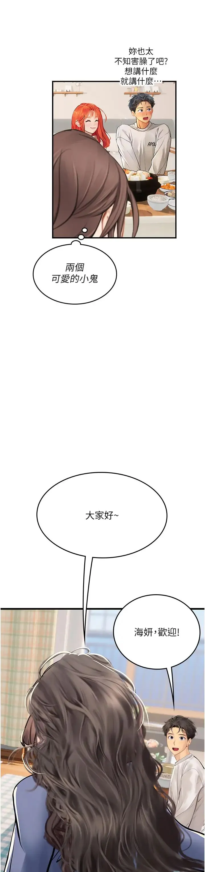 海女实习生 - 第101話-擅闖洞房的不速之客 - page 27