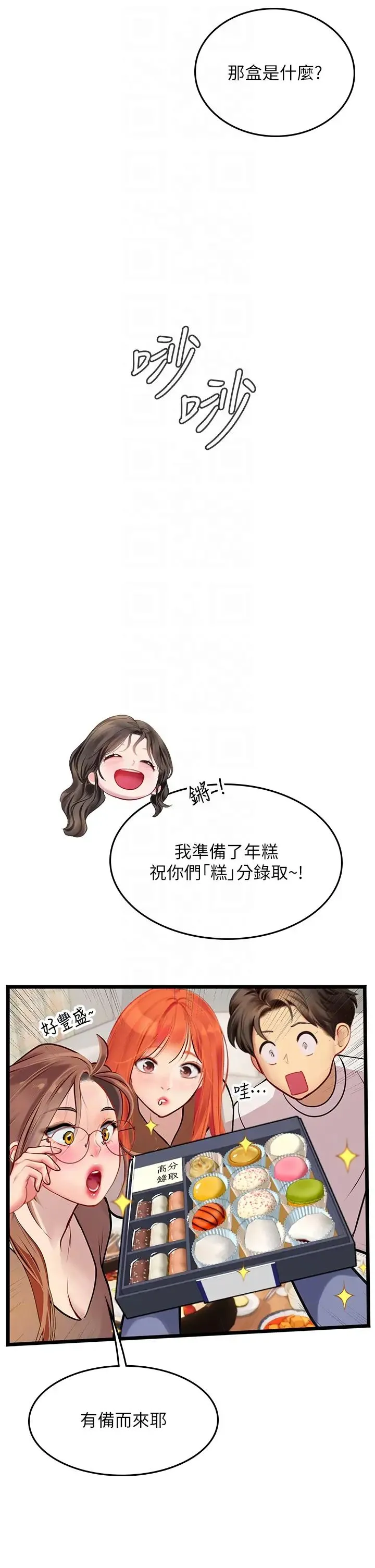 海女实习生 - 第101話-擅闖洞房的不速之客 - page 30